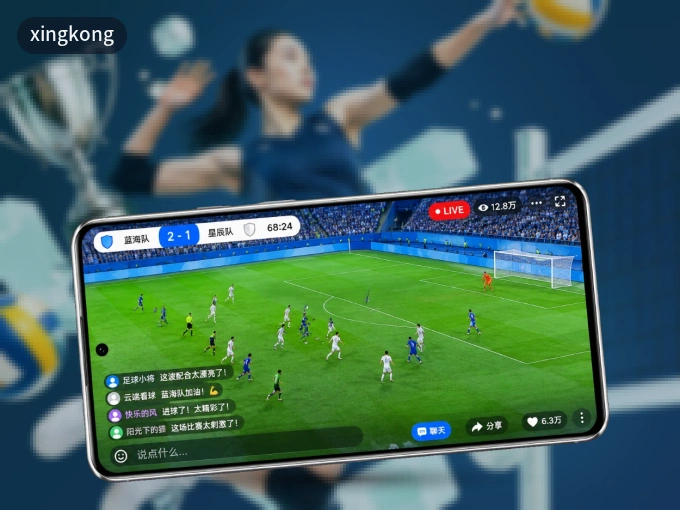 下载xingkong APP，随时开启精彩观赛